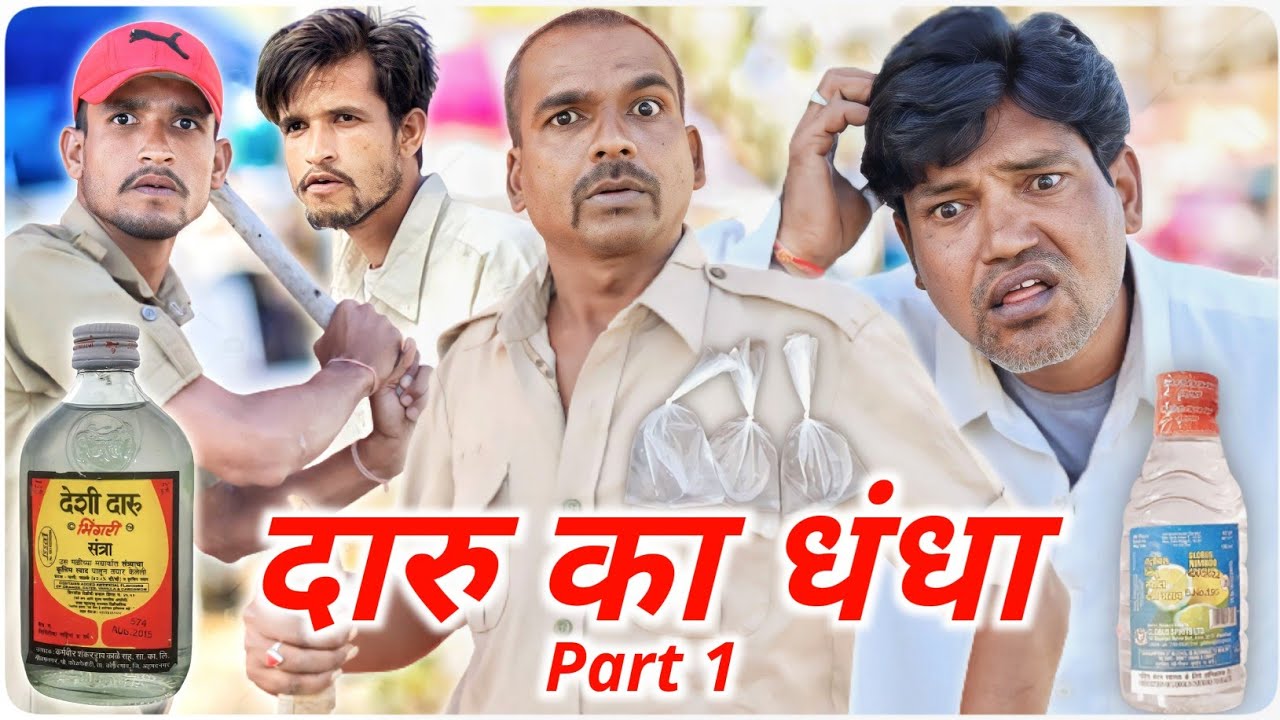 दारु का धंधा || @funseries01 || Vella InSaan