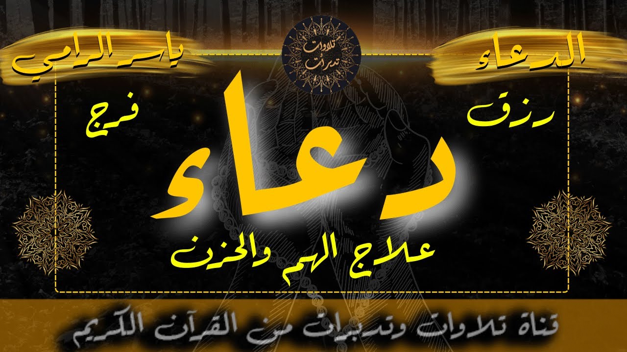 يا رب❤ دعاء  في الصباح يريح القلب 💚 للرزق والفرج العاجل وقضاء الحوائج