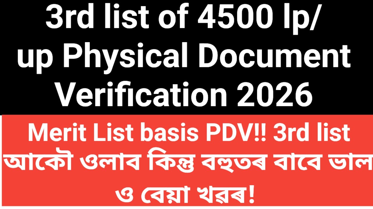 কিহৰ বাবে ইমান দেৰি? Merit List কেতিয়া ওলাব? LP/UP Teacher Recruitment 2026||#deeassam||#BDEduCatum