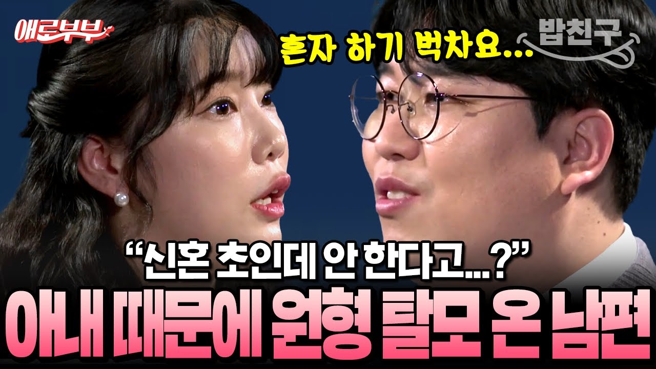 [#밥친구] 