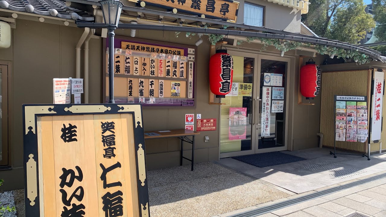 NHK新人落語大賞受賞記念ウィーク！5日目！今日の楽屋はこんなん！