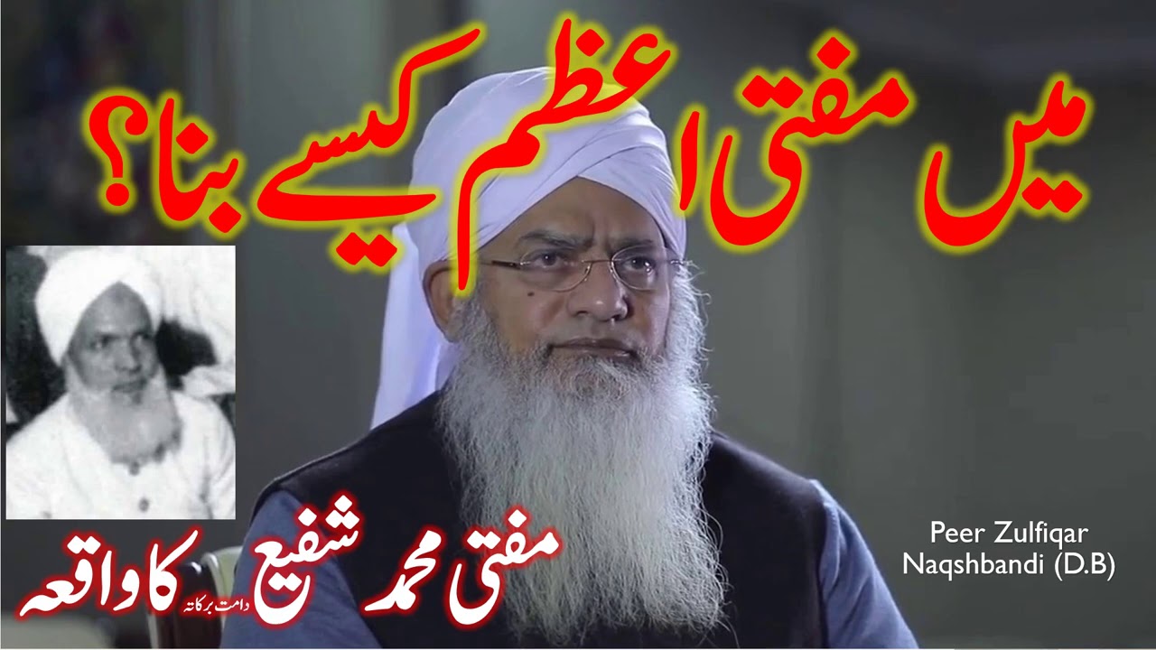 Mufti Azam Banny Ka Waqea of Mufti Muhammad Shafi By Peer Zulfiqar Ahmed Naqshbandi
