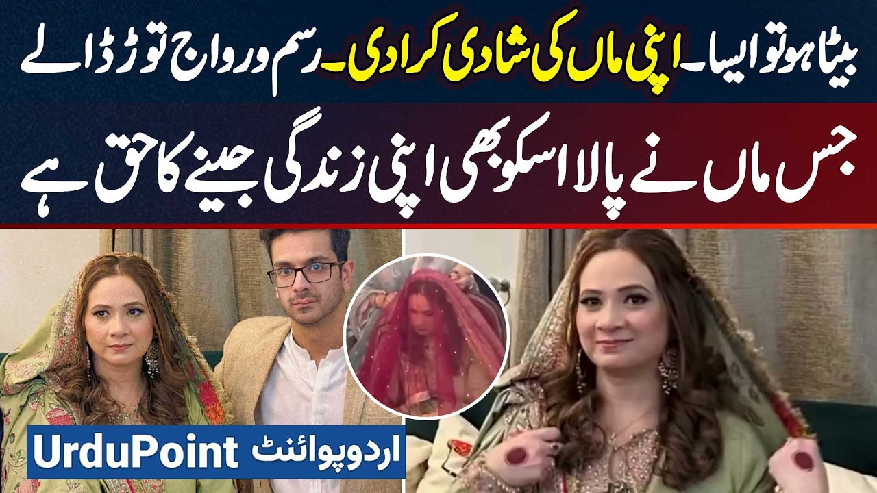 Bete Ne 18 Years Baad Maa Ki Dusri Shadi Karwa Di - Shadi Ki Video Viral - Abdul Ahad Mom Marriage