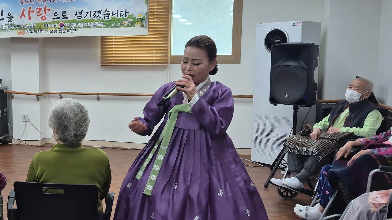 경기민요 강옥희 사회복지재단 효담전문요양원 #한국전통문화예술중앙회 
