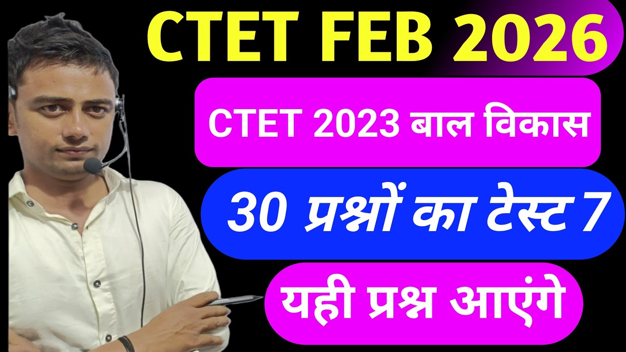 Ctet Feb 2026 l Ctet CDP Mock Test 07 l Ctet previous year questions l Ctet paper 2 l CTET Exam