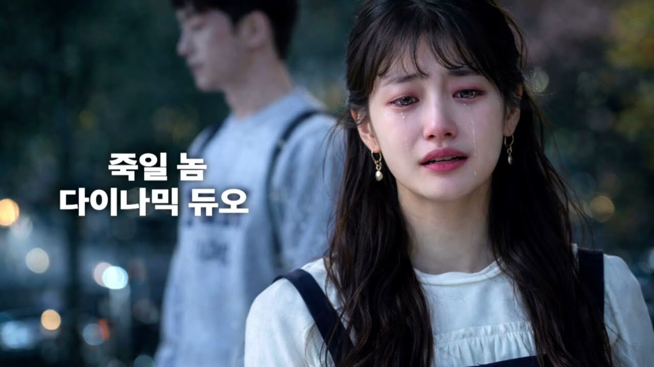 다이나믹 듀오(Dynamicduo) - 죽일 놈 (Guilty) (Citypop Remix)