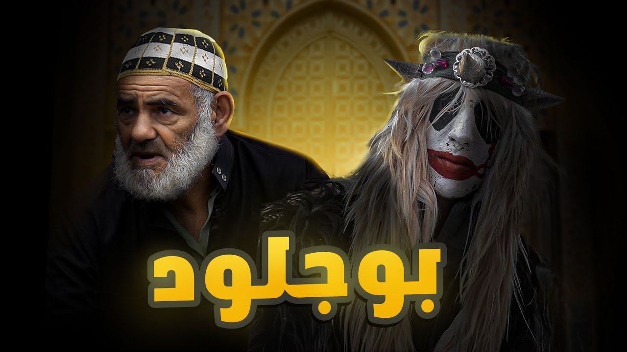 التحضيرات الاولى لمهرجان بوجلود اكادير