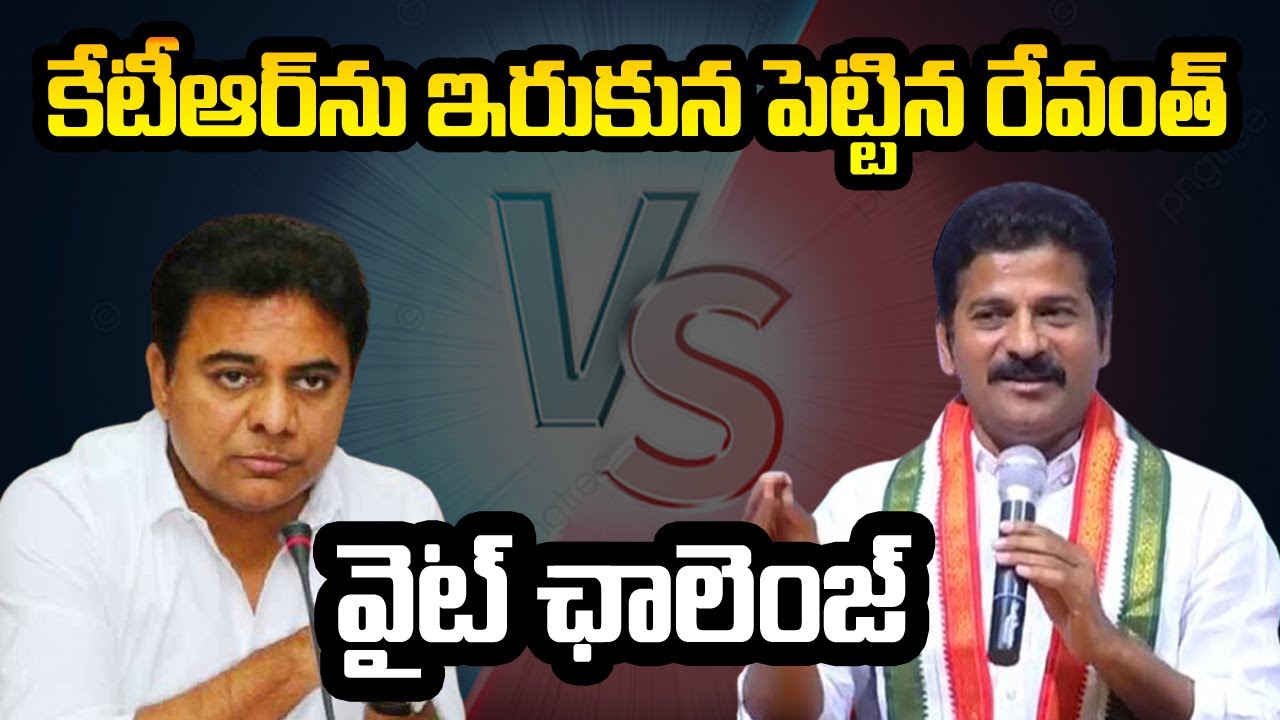 Revanth Reddy Vs KTR | White Challenge | Revanth Reddy Challenge to KTR || MAP TV