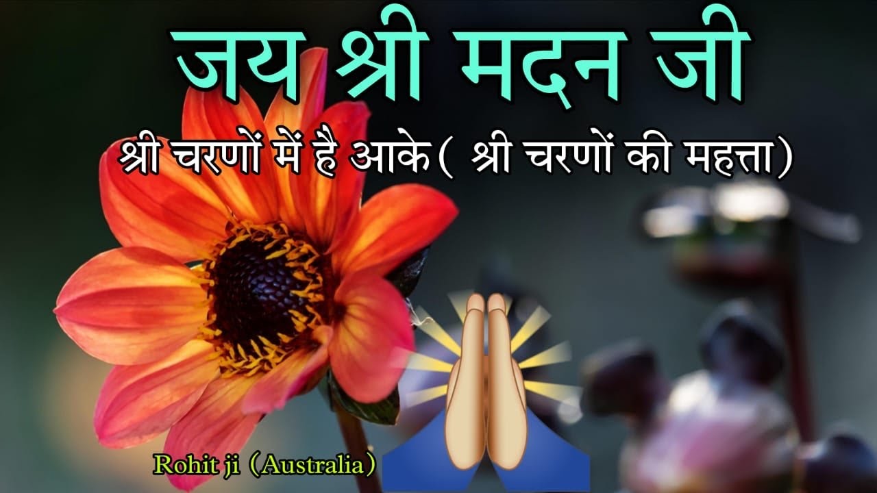 श्री चरणों में है आके 