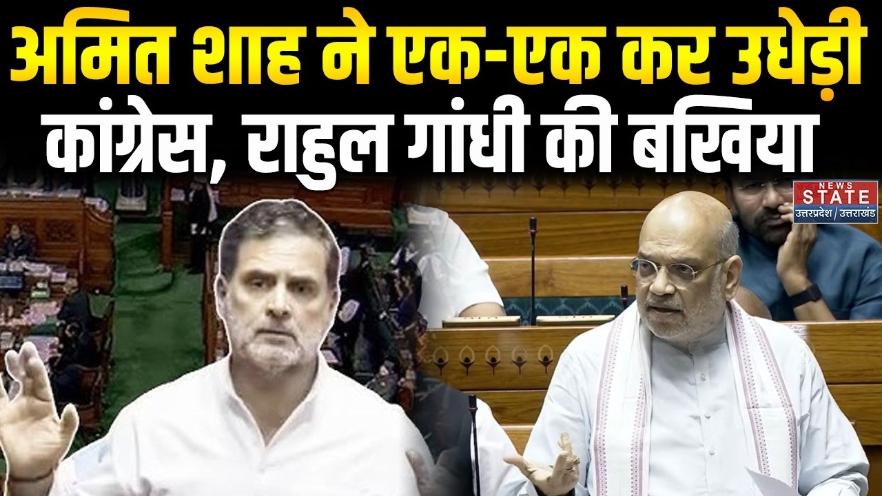 HM Amit Shah ने Shashi Tharoor को क्या सिखाने के लिए बोला Rahul Gandhi को? । BJP । Congress