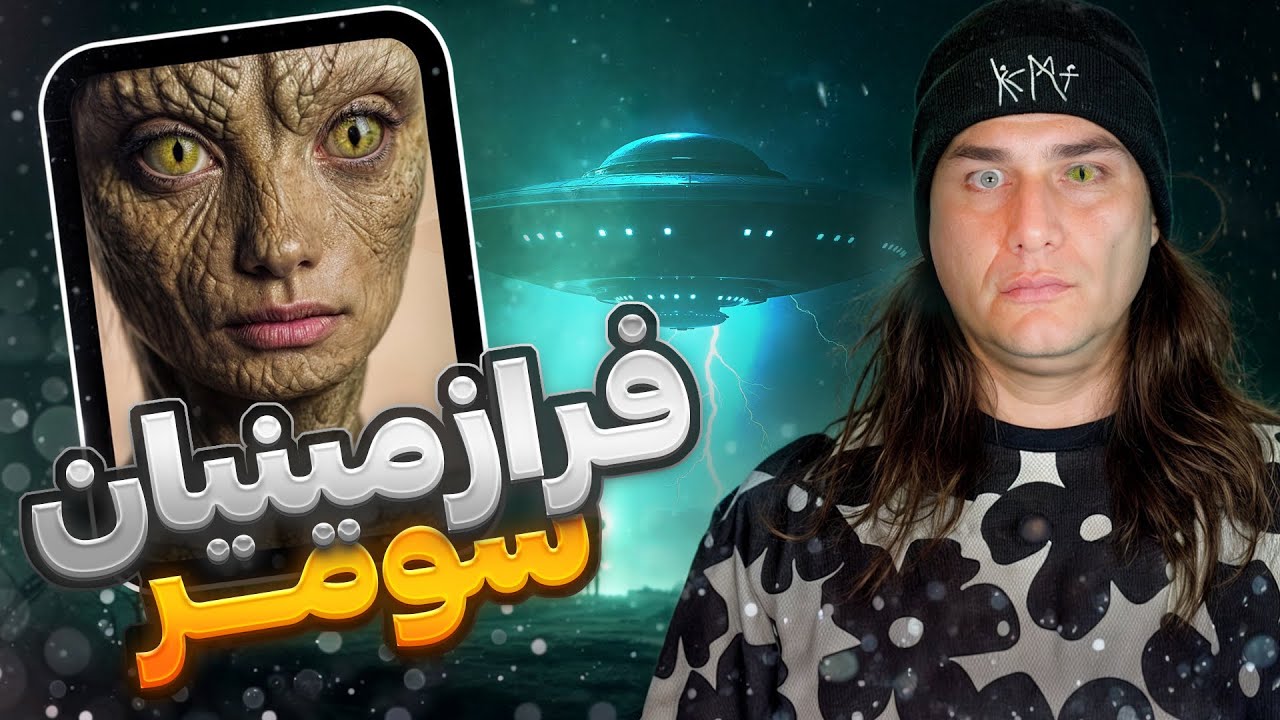 فرازمینیان سومریان | Sumerian extraterrestrials
