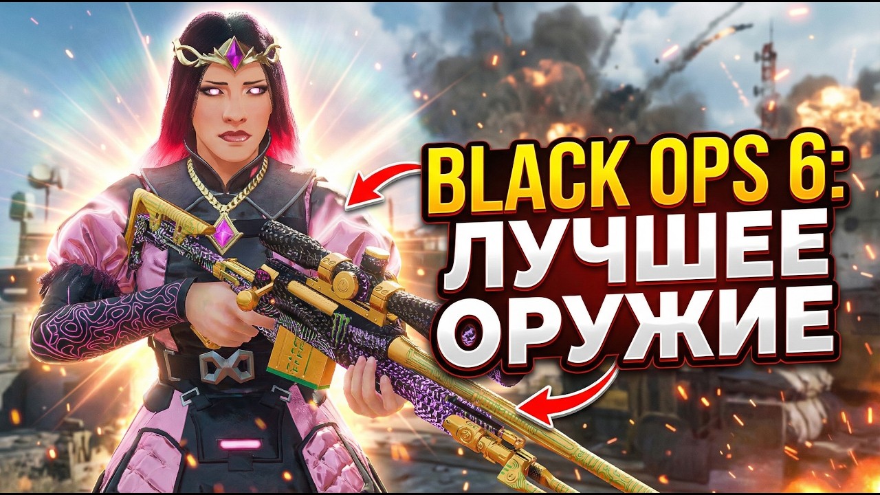 Конец Black ops 6 (Хайлайты+миниГАЙД)