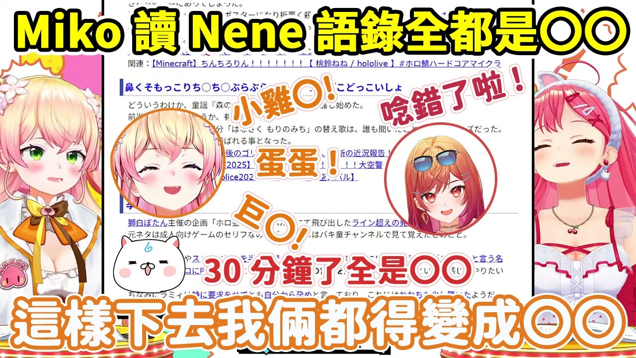 【Nene語錄】Miko查看Nene的飯Wiki發現全是下三路?【桃鈴ねね/桃鈴音音】【さくらみこ/櫻巫女】【Hololive中文/ホロライブ切り抜き】