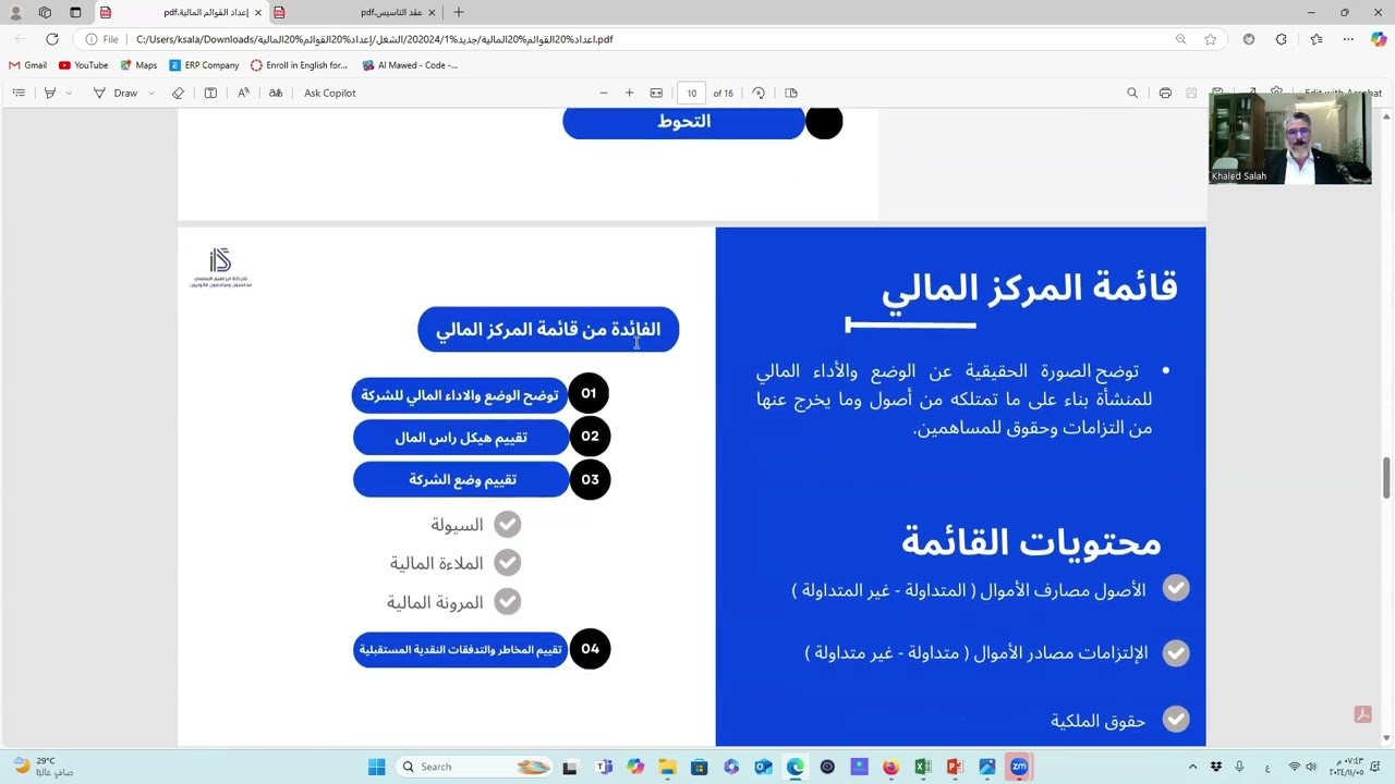 اعداد  القوائم المالية باحترافية أول سنة