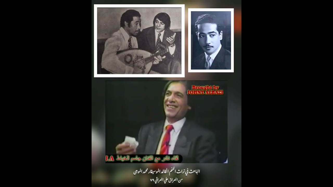 جاسم الخياط  اول ملحن لحن له الموسيقار محمد الموجى