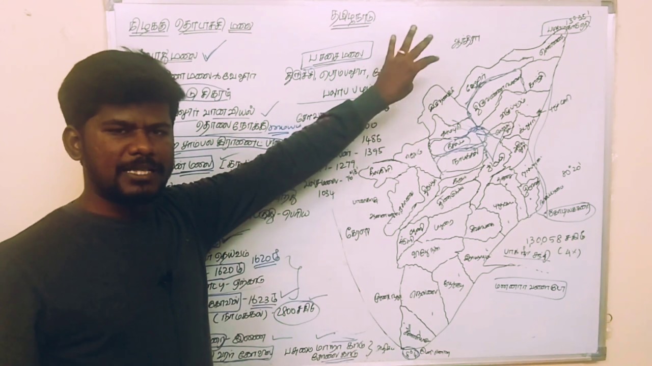 Tamilnadu Geography | தமிழ்நாடு இயற்கை அமைப்பு பிரிவுகள் | கிழக்கு தொடர்ச்சி மலை |Part 2 |