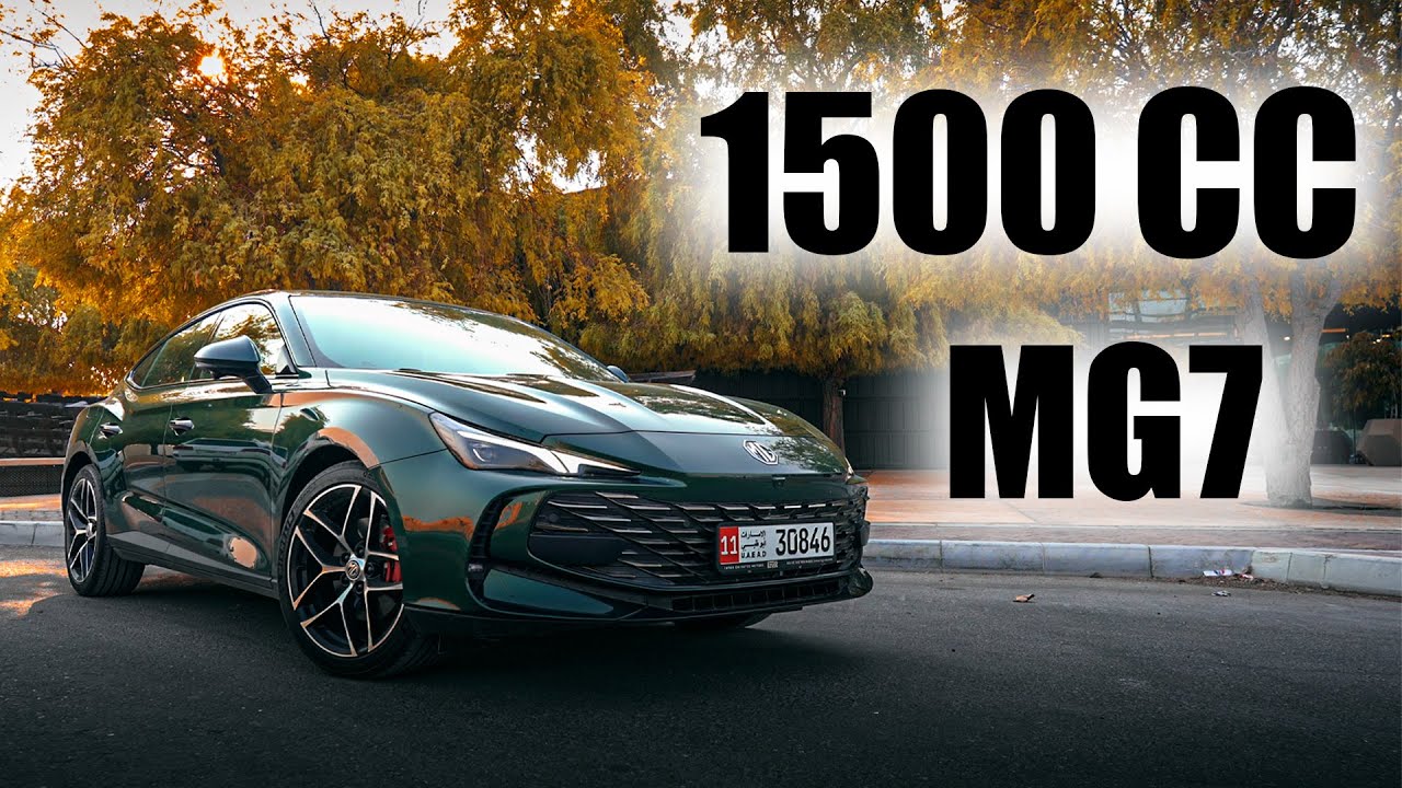 تجربة ام جي  MG 7 - 1.5L 2024