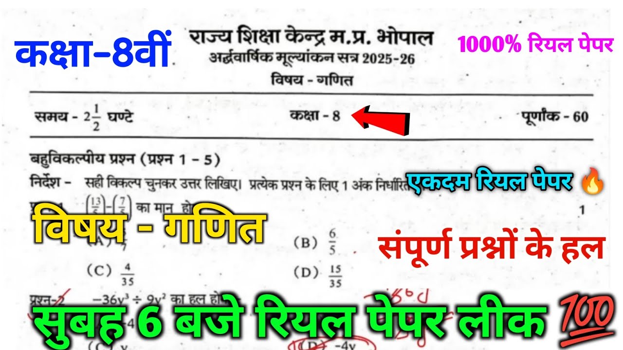 8th Maths Mid-Yearly Assessment 2025 Paper 🔥|| class 8 mathematics advanced examination paper 💯||
