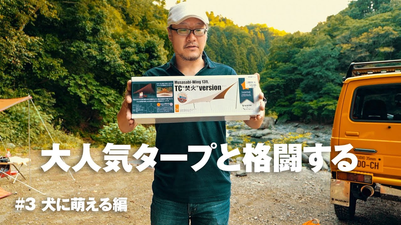 ムササビウイング13ft. TC【旧型ジムニーキャンプ】Solo camp with old type Jimny JA11【Gyueen VIDEOBLOG】Log #004