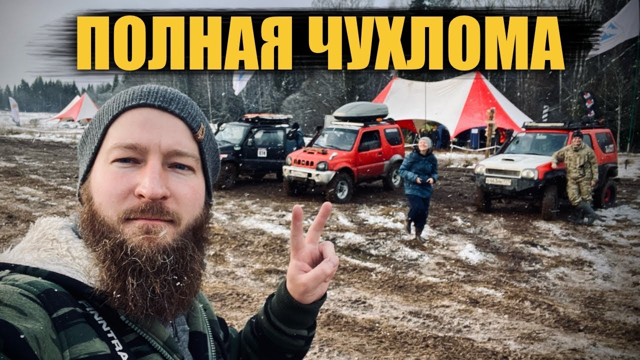 Внедорожная экспедиция Полная Чухлома 2022