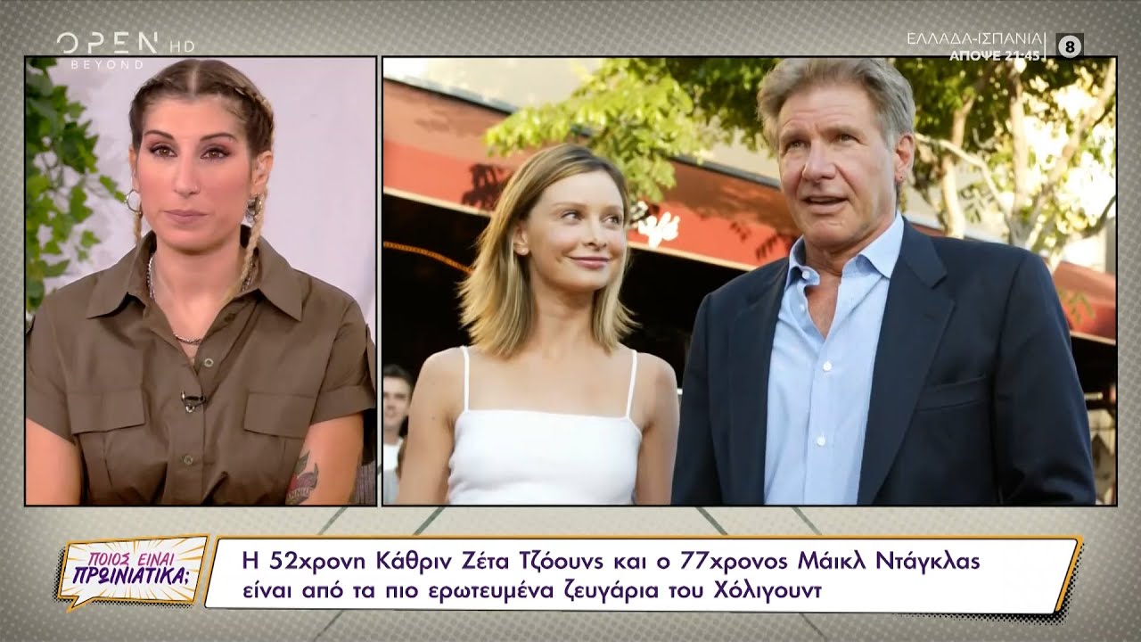 Ζευγάρια με μεγάλη διαφορά ηλικίας που υποστηρίζουν ότι ο έρωτας χρόνια δεν κοιτά | OPEN TV