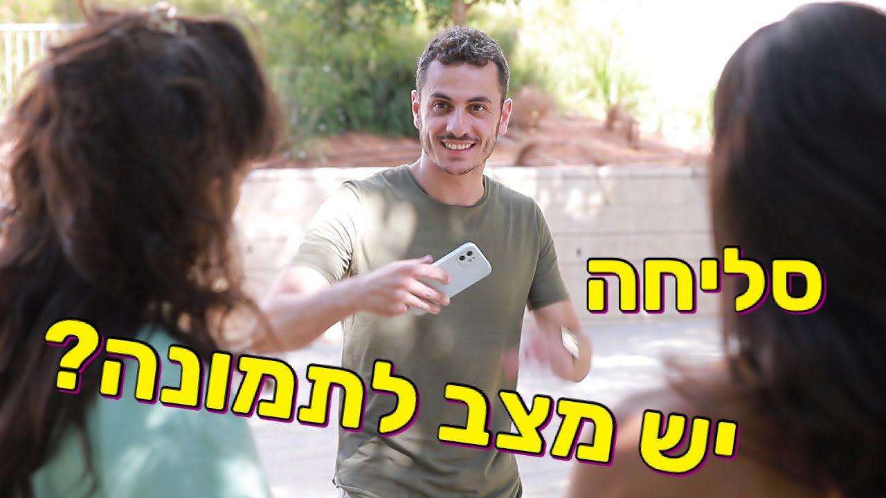סליחה אפשר תמונה?