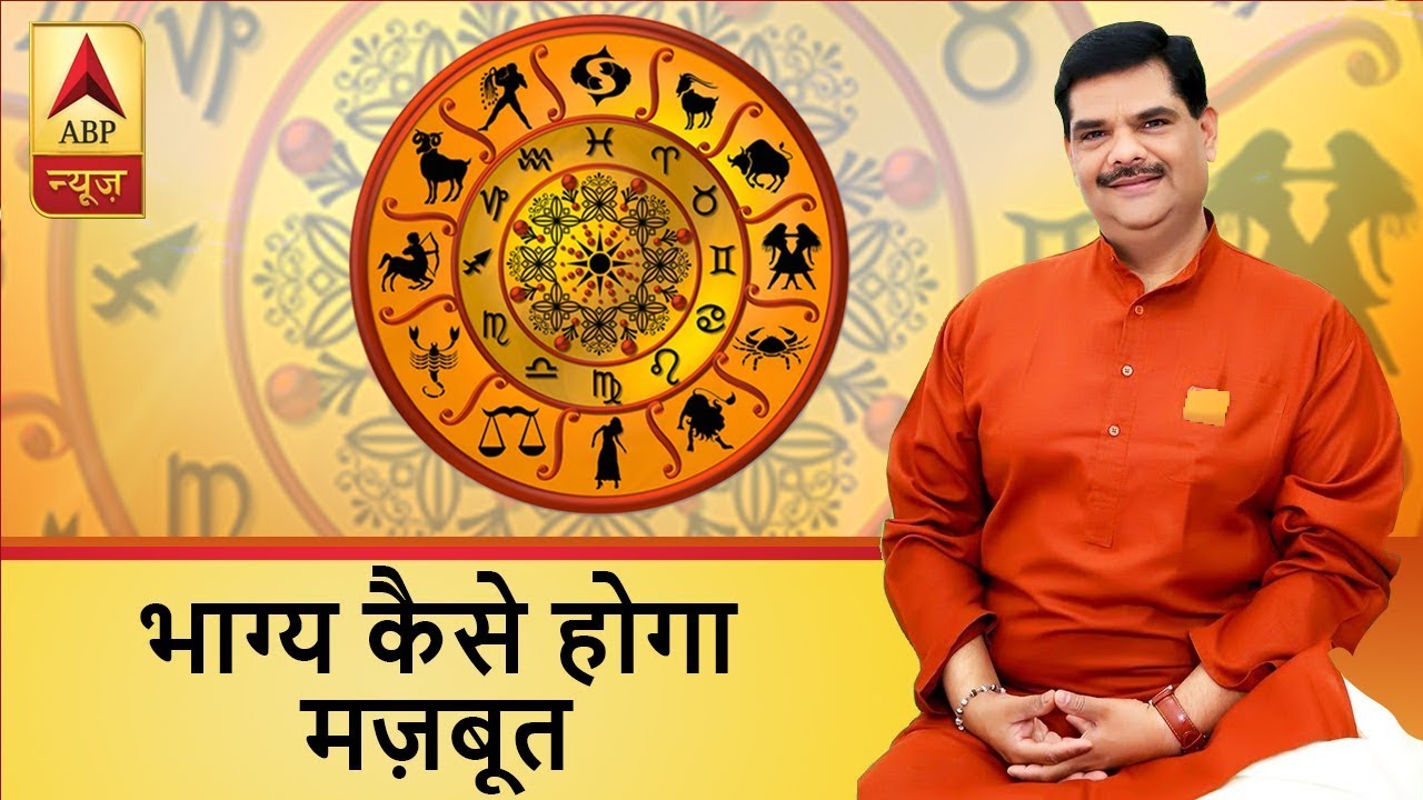 GuruJi With Pawan Sinha:  Know What To Do If Luck Doesn't Favors You | ABP News