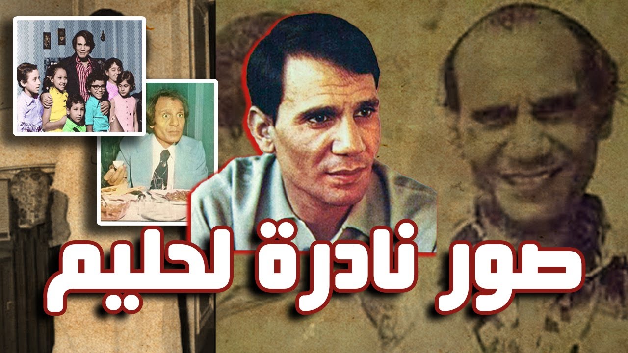 صور نادره وجديده اول مره نشوفها لعبدالحليم حافظ