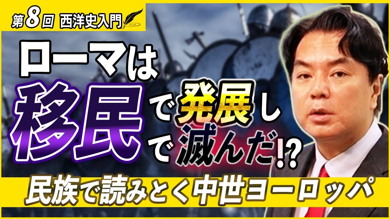 【西洋史入門⑦】民族と移民でつかむ中世ヨーロッパ（ゲルマン・ラテン・スラブ）