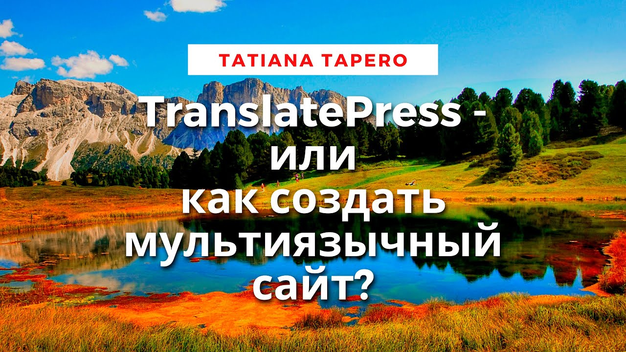 TranslatePress - огляд плагіна WordPress для створення мультимовного сайту/інтернет-магазину
