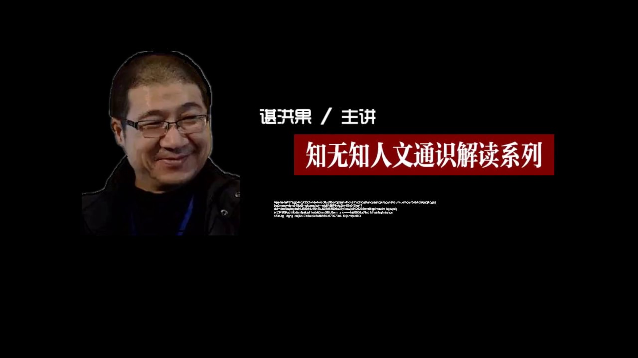 人文通识解读（012）《福柯》是谁？