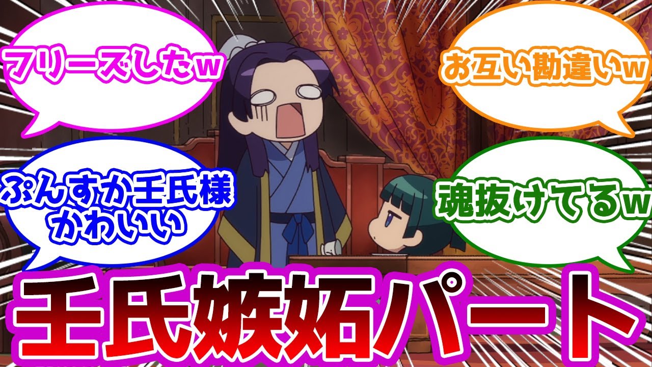 アニメ8話の壬氏様嫉妬シーン放送時ネットが狂喜乱舞のお祭り騒ぎにｗ#薬屋のひとりごと #8話 #反応