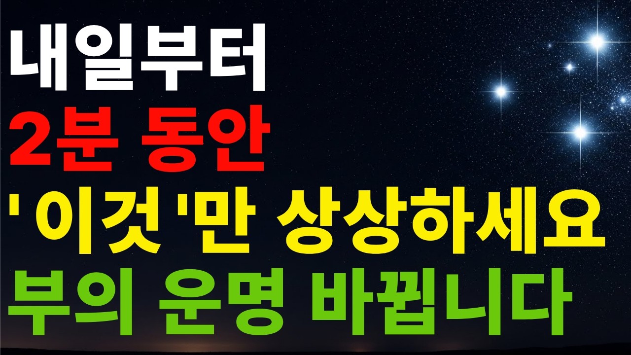 부자되는 작은 습관의 힘: 하루 2분이 만들어낸 기적의 변화