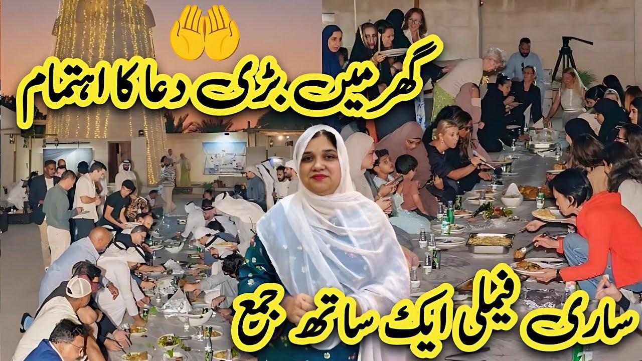 Ghar Mai Barri Dua 🤲 Ka Ahtmam | Sari Family Jama Ho Gaye #home #new #pakistan #vlogs #yt #hina