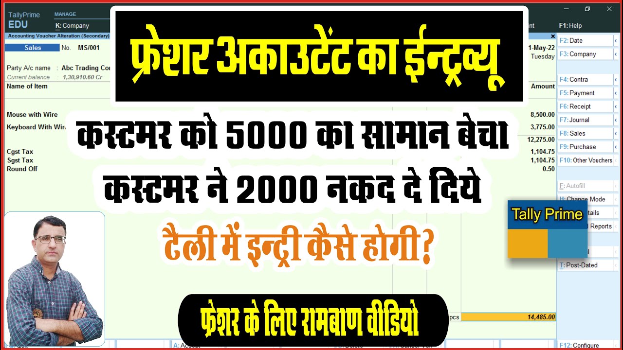 Fresher Accountant Interview Questions |Tally Prime in Interview Top 10 Question with Answer