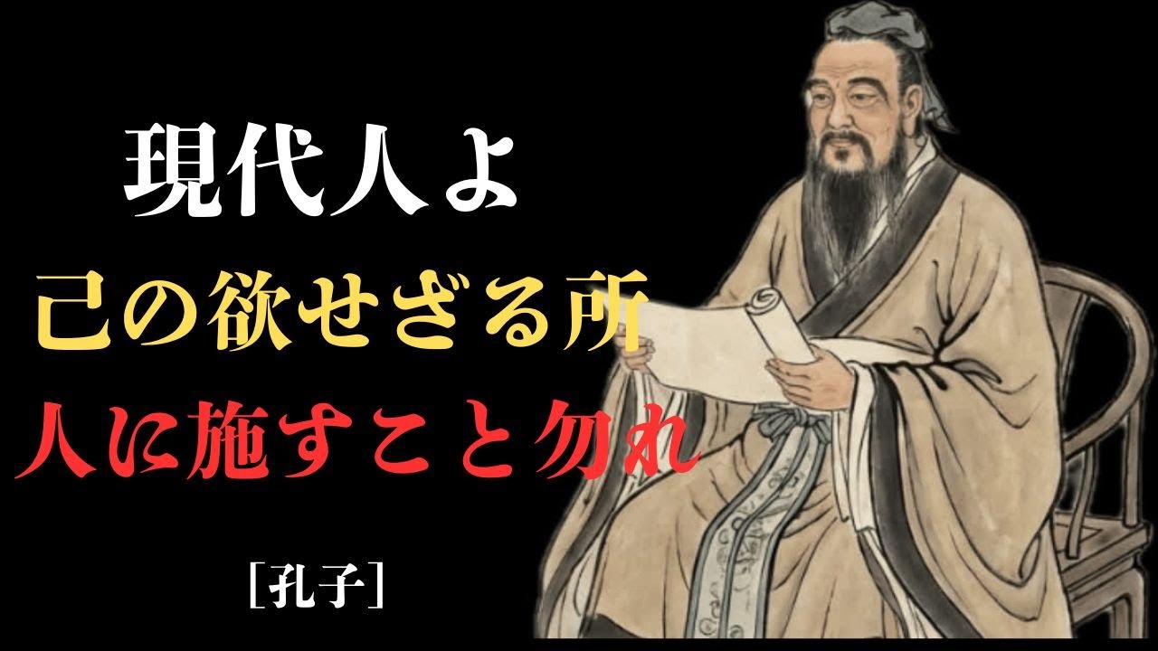 【孔子】伝説の思想家が現代人に告ぐ、人と関わる時の考え方