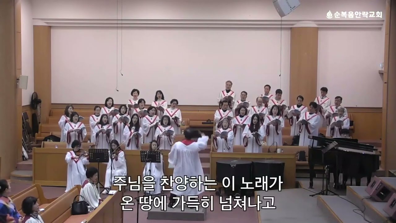 나의 입술로 찬양 합창 순복음안락교회 할렐루야찬양대 중앙성가50집