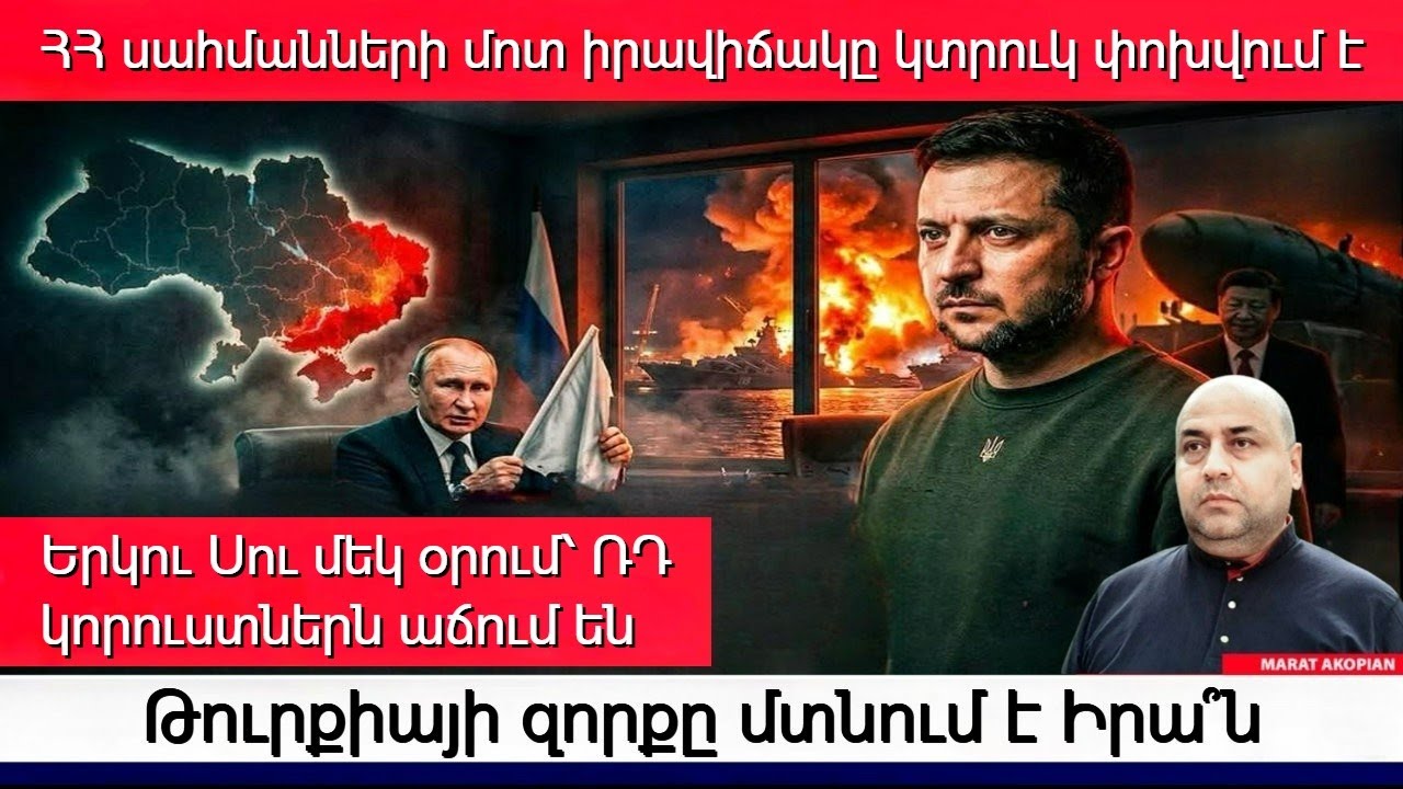 Սոլովյովը բզբզում է. ԹՐԱՄՓԻ ՎԵՐՋՆԱԳԻՐԸ. Իրանը տագնապի մեջ, իսկ Պուտինը շնորհավորեց իրեն ստորացնողին