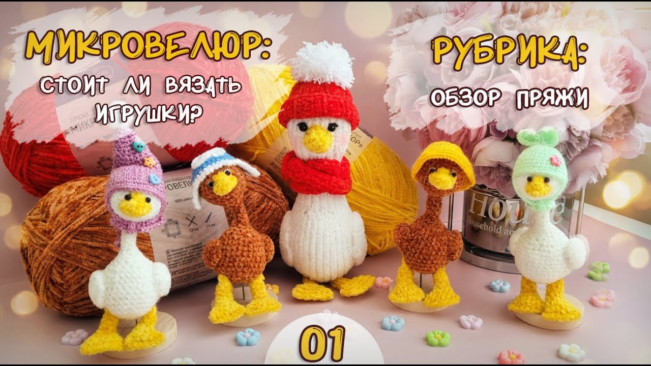 Микровелюр: тест пряжи для игрушек | Вязание крючком и спицами