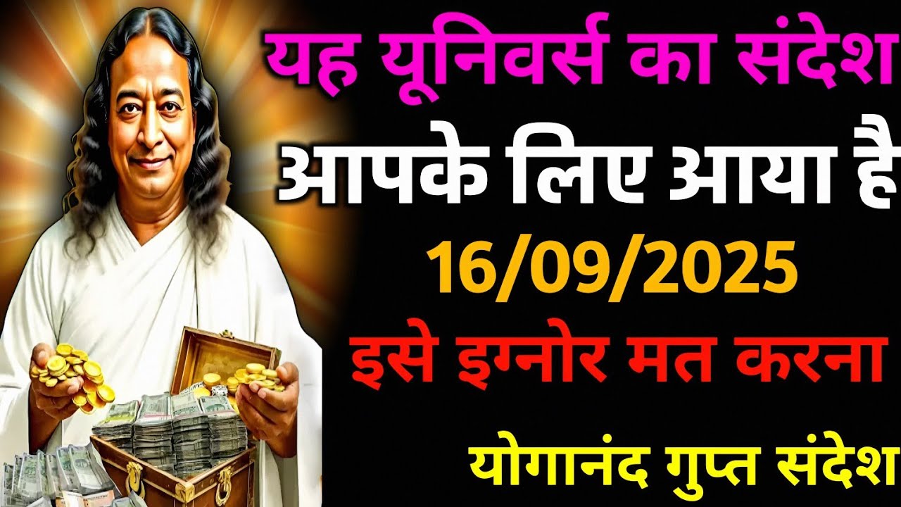 यह यूनिवर्स का संदेश आपके लिए आया है | #paramahansayogananda #motivation #anmolvachan #gyan 