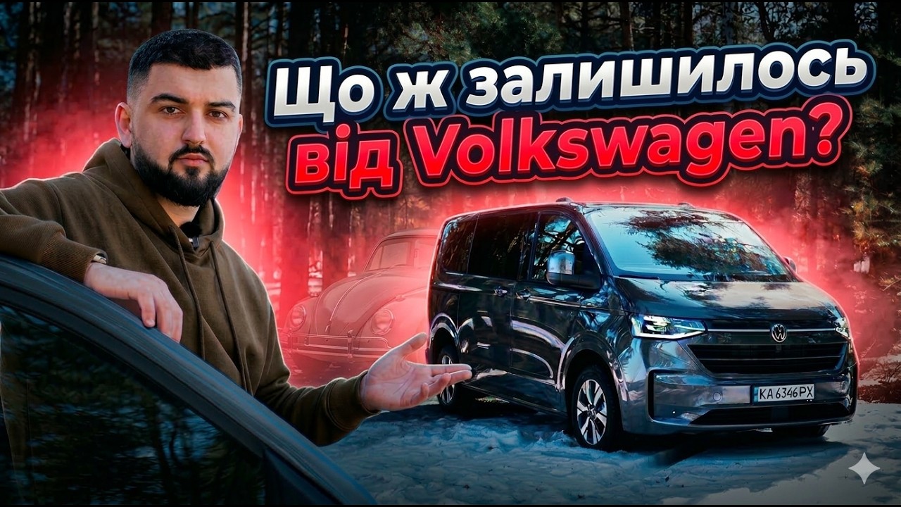 ❓ FORD CARAVELLE чи VOLKSWAGEN TOURNEO CUSTOM? ❓ ВСЕ ЩО ТРЕБА ЗНАТИ ПРО НОВИЙ VOLKSWAGEN CARAVELLE