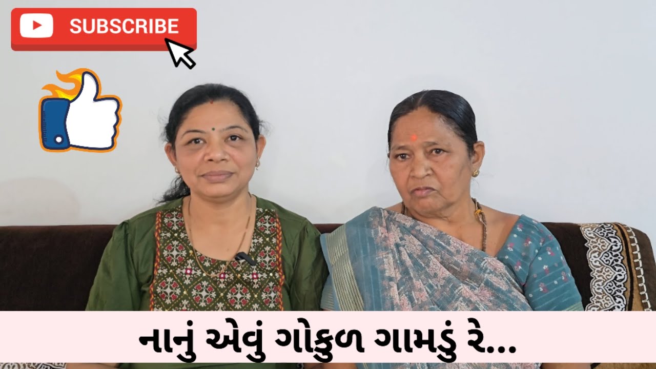 નાનું એવું ગોકુળ ગામડું રે | Nanu aavu gokul gamdu re | Bhajan | Kirtan | Satsang | Kamlaben Nasit
