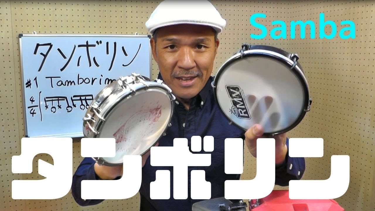 タンボリン演奏　ワンポイントレッスン 15
