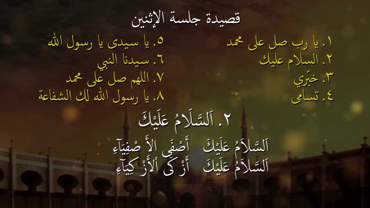 Lirik Kumpulan Sholawat Jalsah Itsnain Majelis Rasulullah SAW Tahun 2015