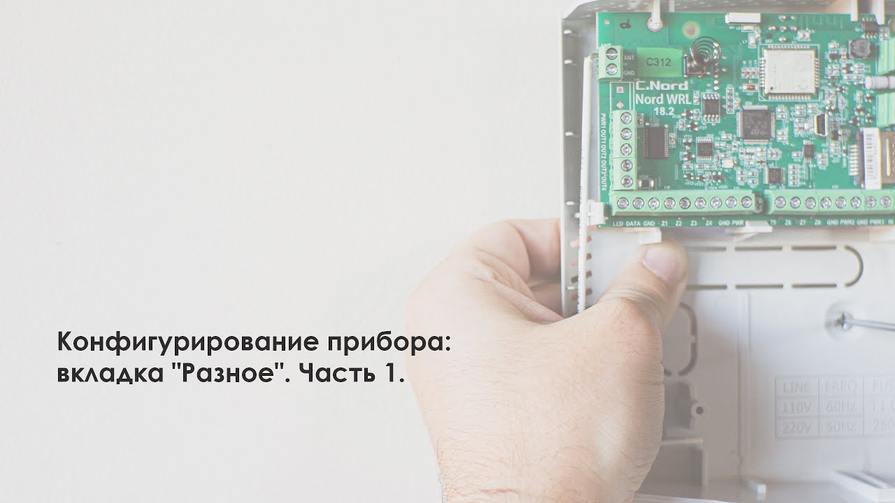 Конфигурирование прибора: вкладка 