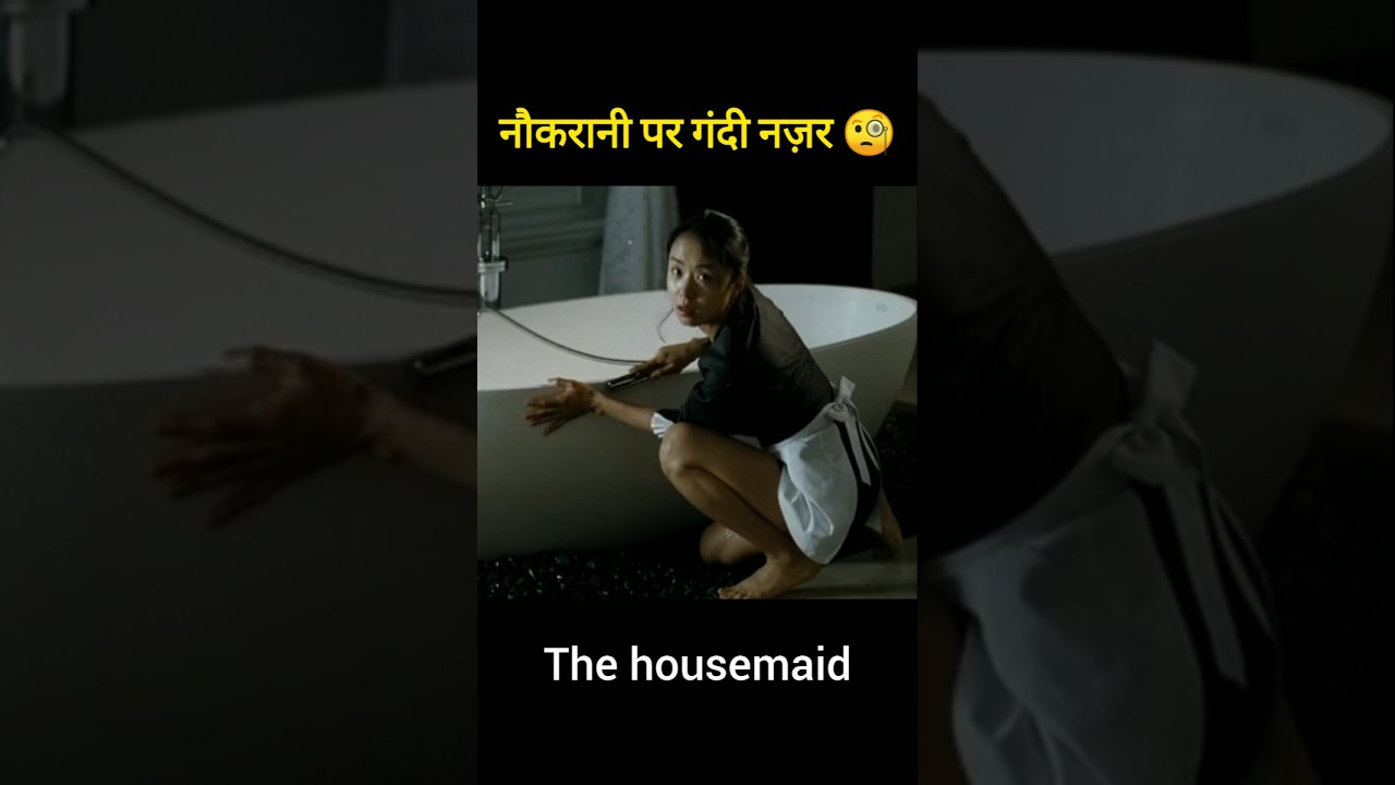 The housemaid movie short