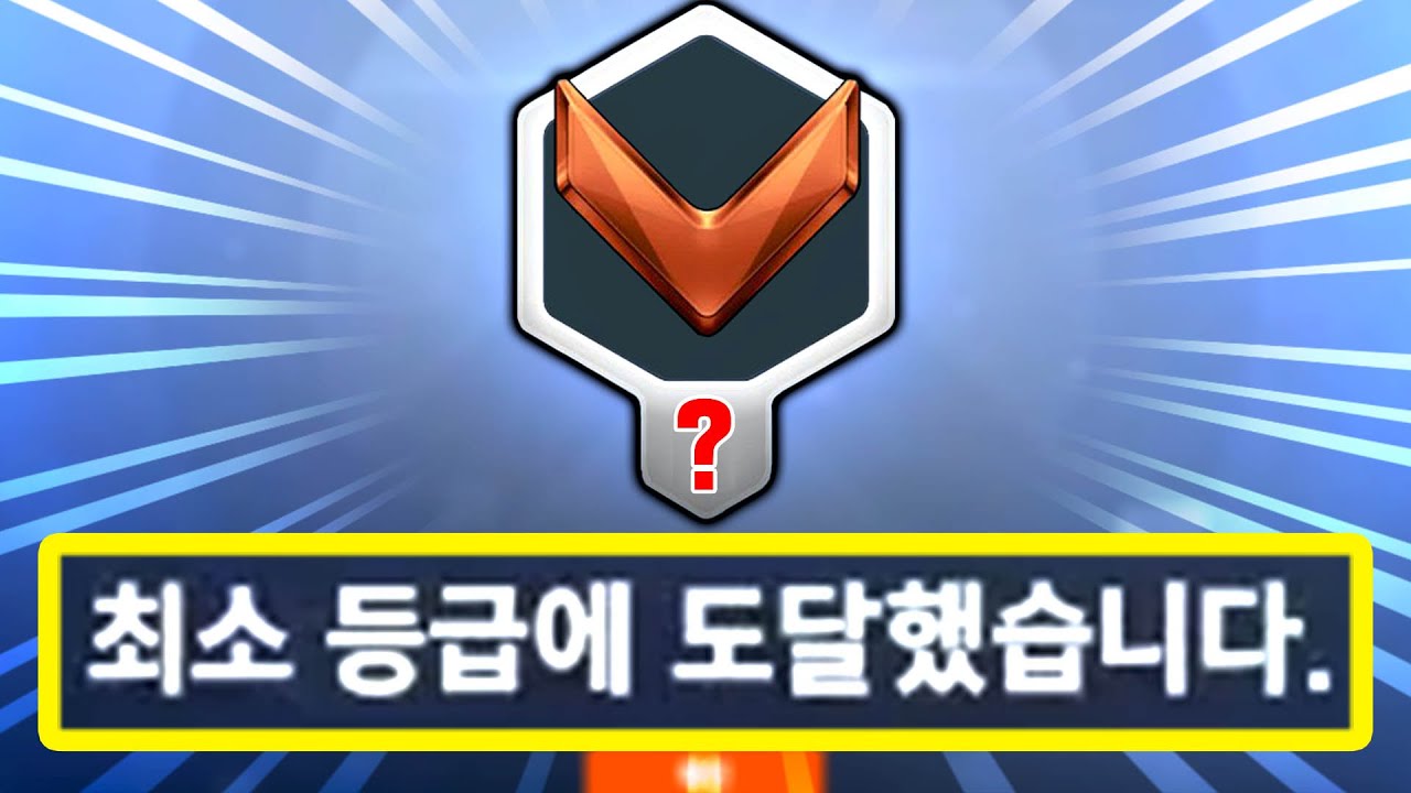 브론즈5에서 강등 당했다고?! 난생 처음 봅니다ㅋㅋㅋㅋㅋ