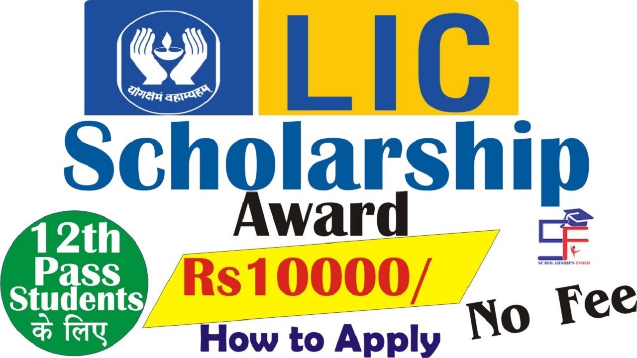 LIC Scholarship 2021 | No Fee | 12th Pass | Award Rs 10000