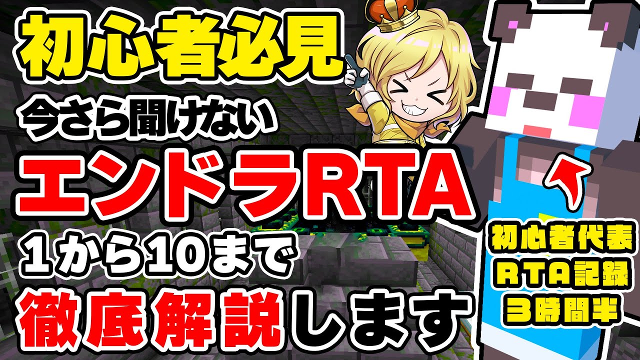初心者がエンドラRTAのタイムを一気に１時間縮める方法！！【マイクラ/ゆっくり実況】