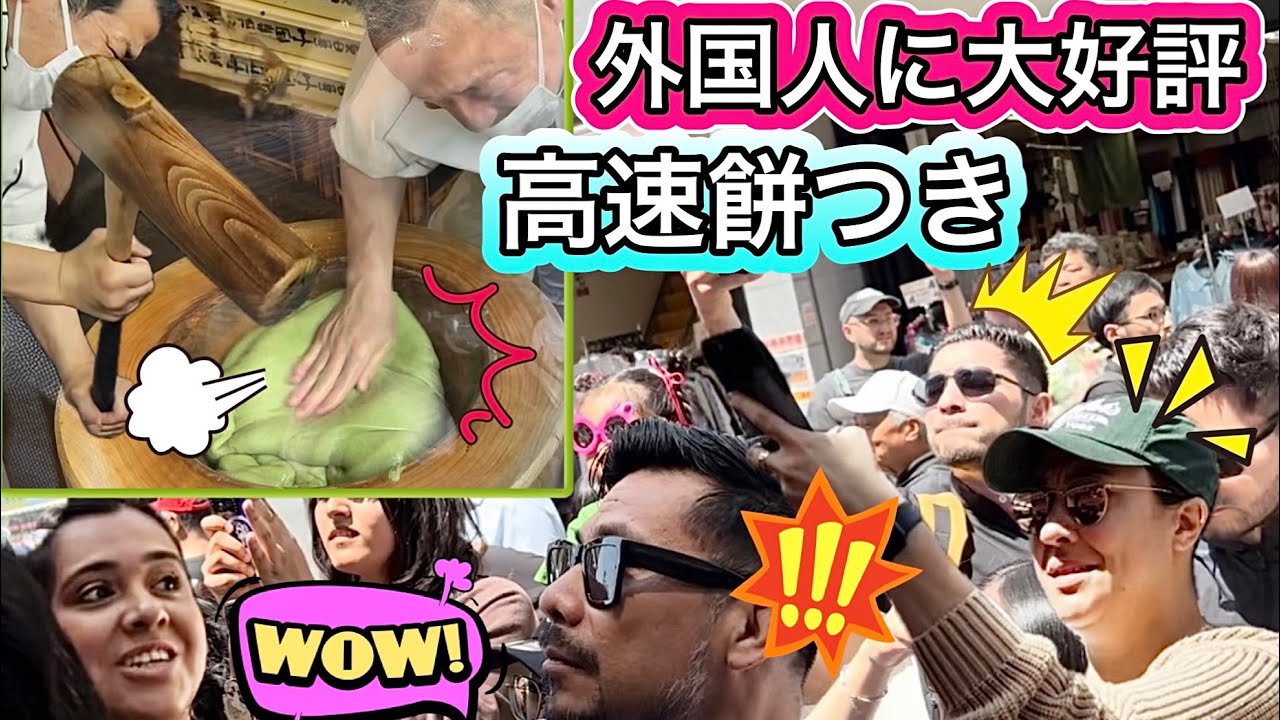 外国人観光客が殺到する高速餅つきとお辞儀する鹿　奈良2025年5月 Nara Deer & Mochi Pounding
